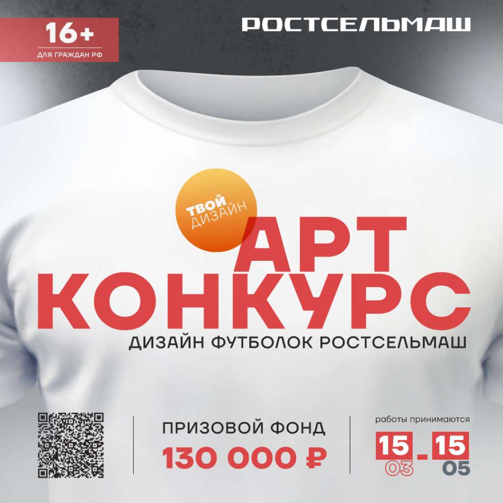 Арт-конкурс Ростсельмаш